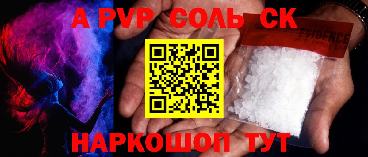 Альфа ПВП Crystall  А ПВП  Кольчугино  Вход с VPN  APVP кристаллы 