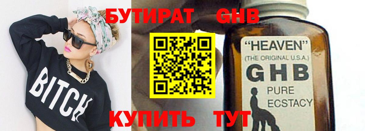 Бутират 99%  Вход с VPN  Кольчугино 