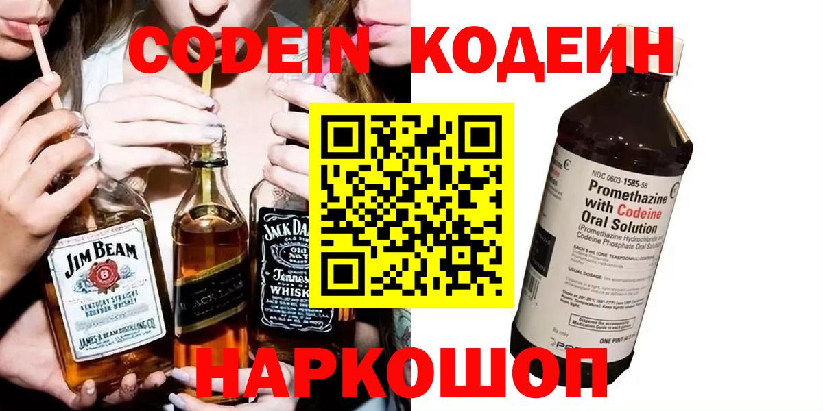 Кодеиновый сироп Lean Purple Drank  Вход с VPN  где найти   Codein Purple Drank  Кольчугино 