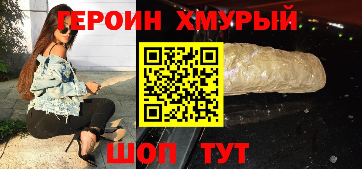 ГЕРОИН Афган Кольчугино