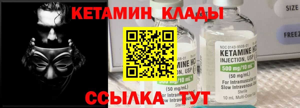 КЕТАМИН VHQ  Вход с VPN  Кольчугино 